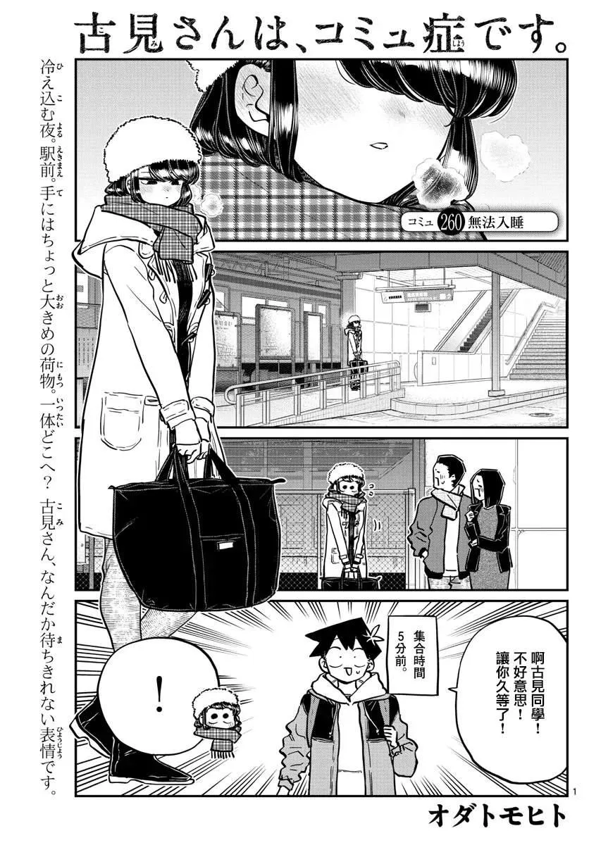 第260话 第1页