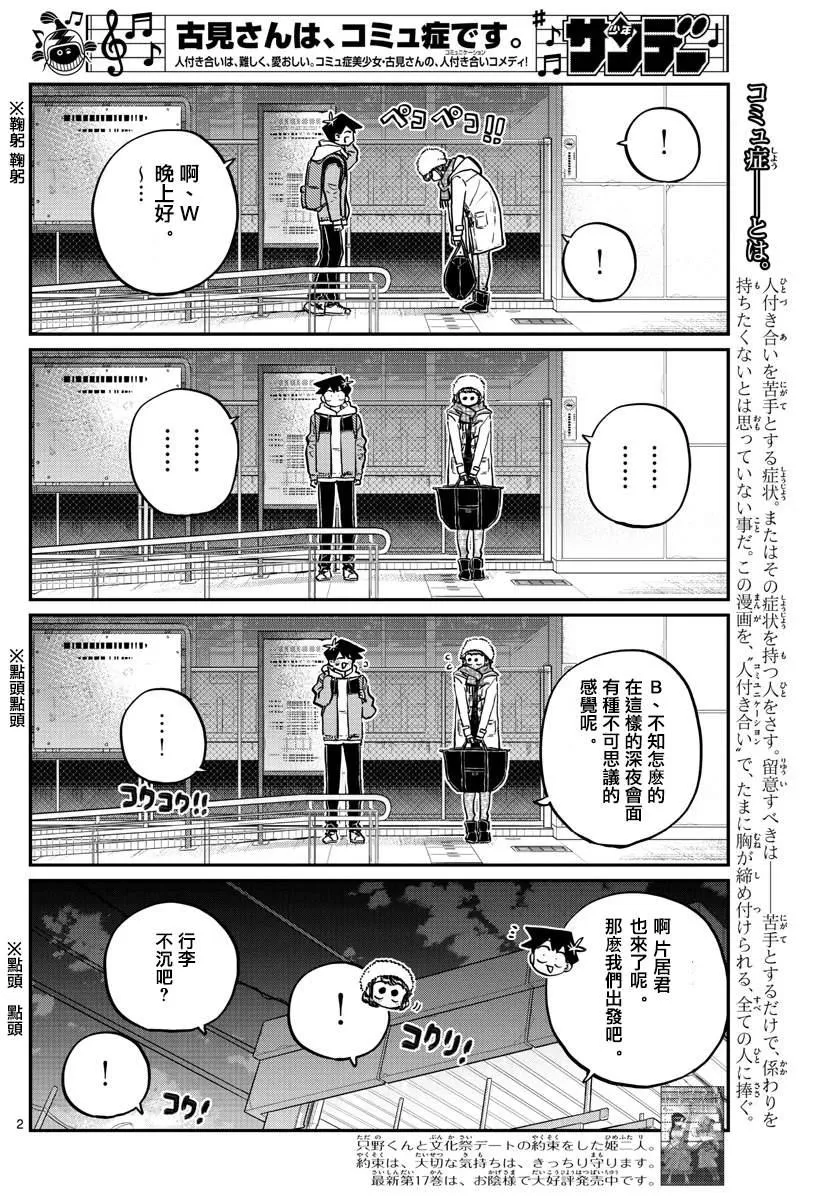 第260话 第2页