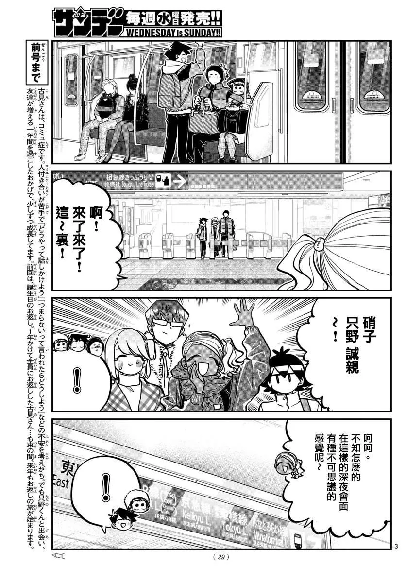 第260话 第3页
