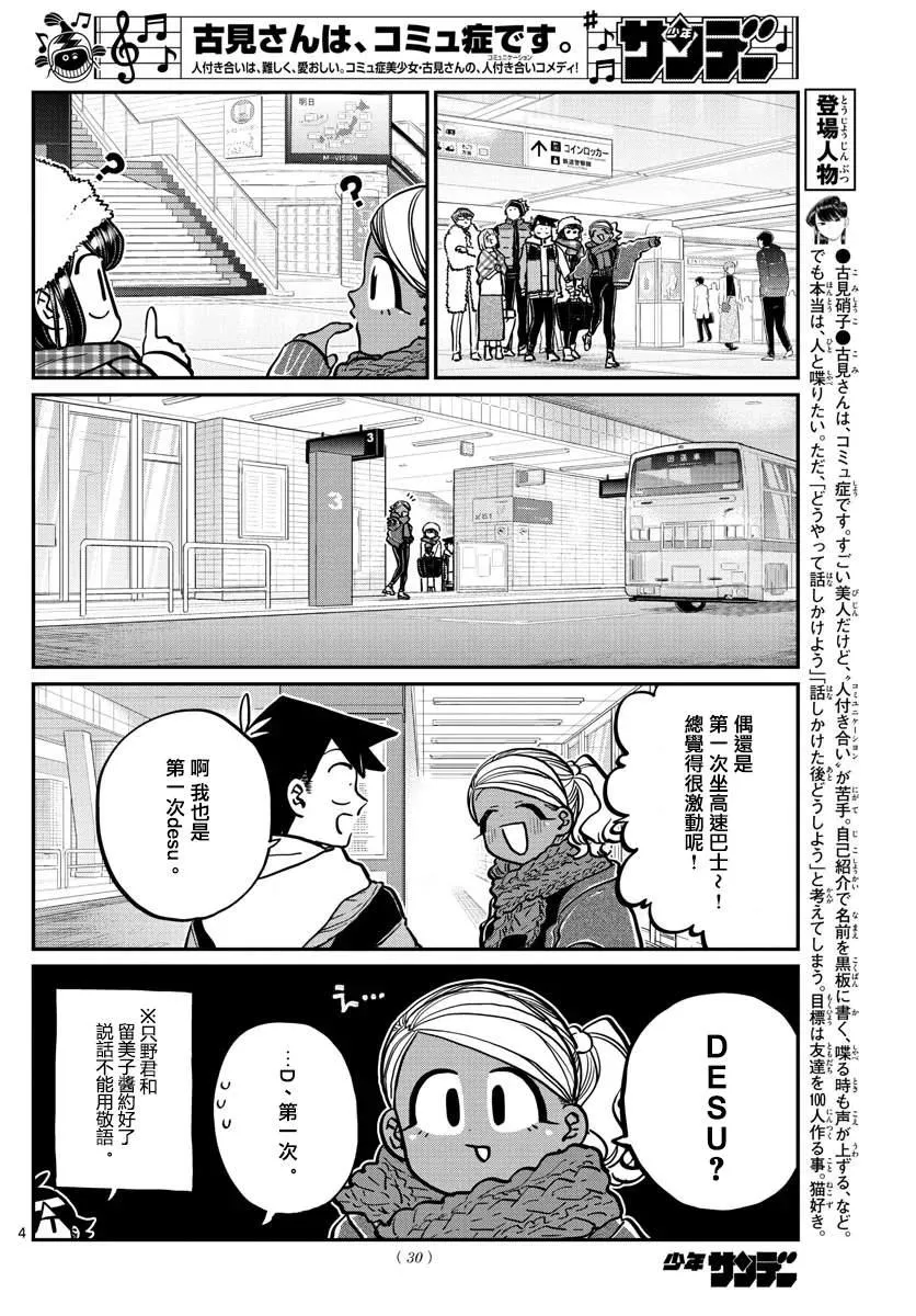 第260话 第4页