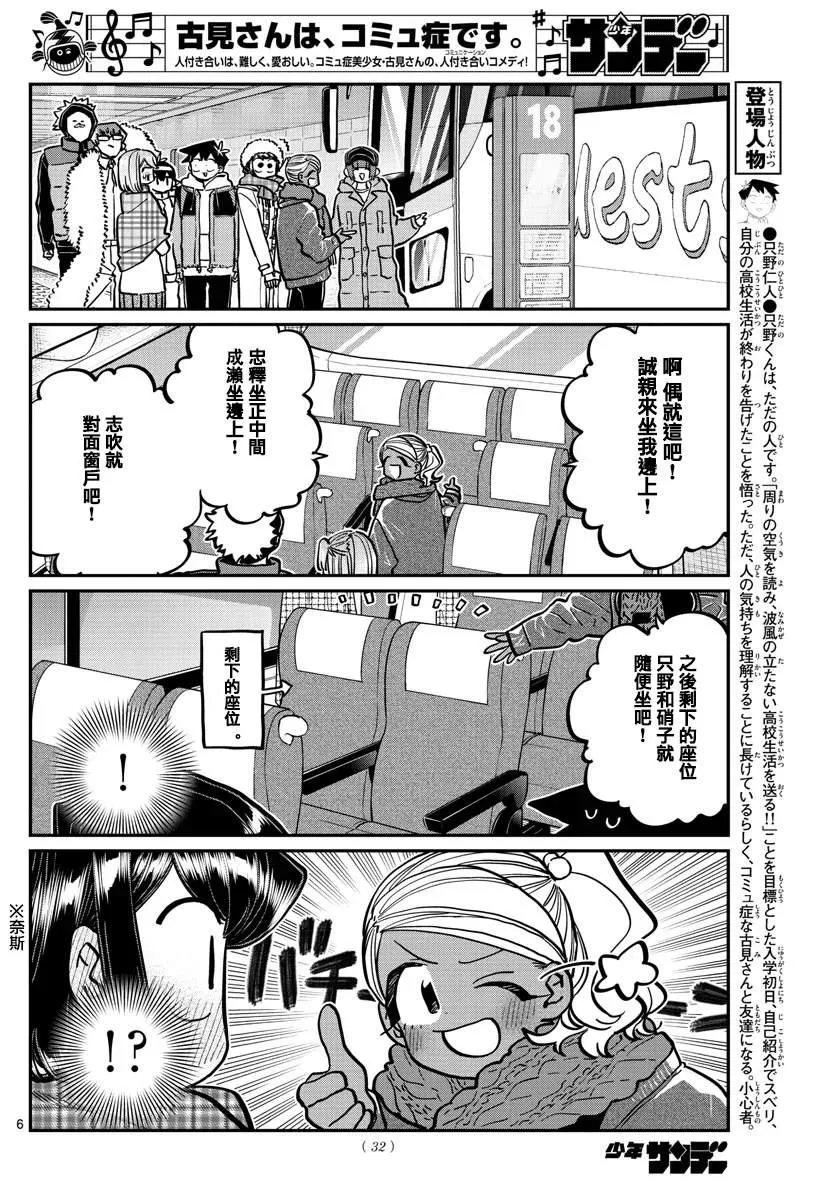 第260话 第6页