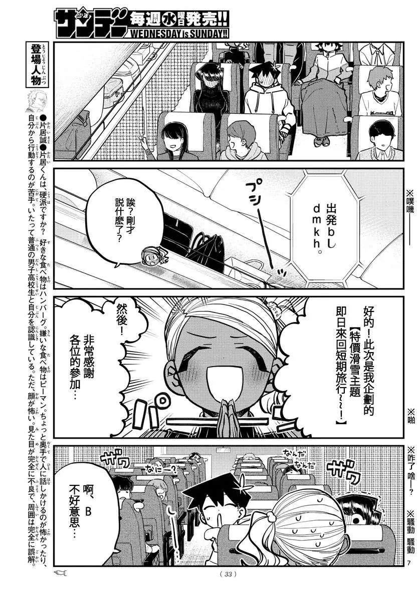 第260话 第7页