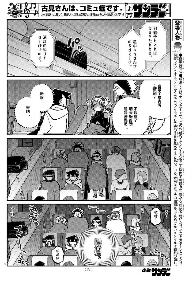 第260话 第8页