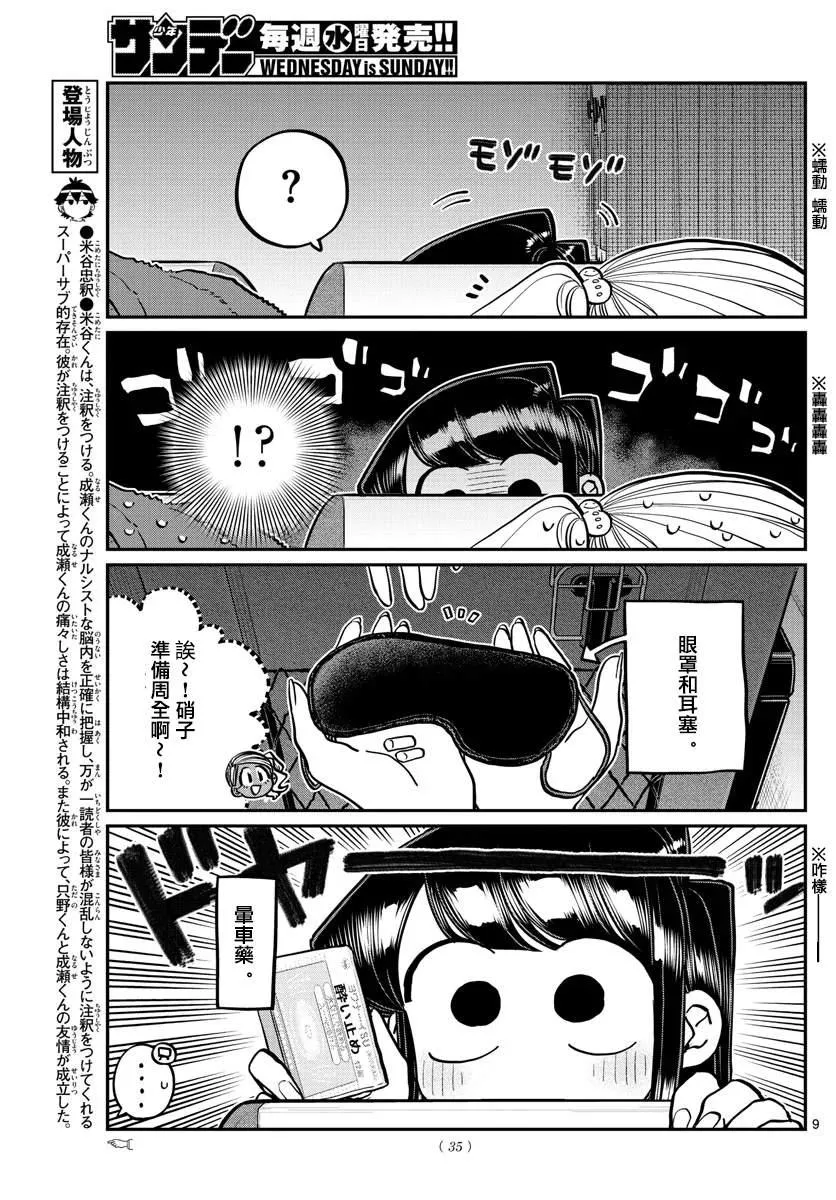 第260话 第9页