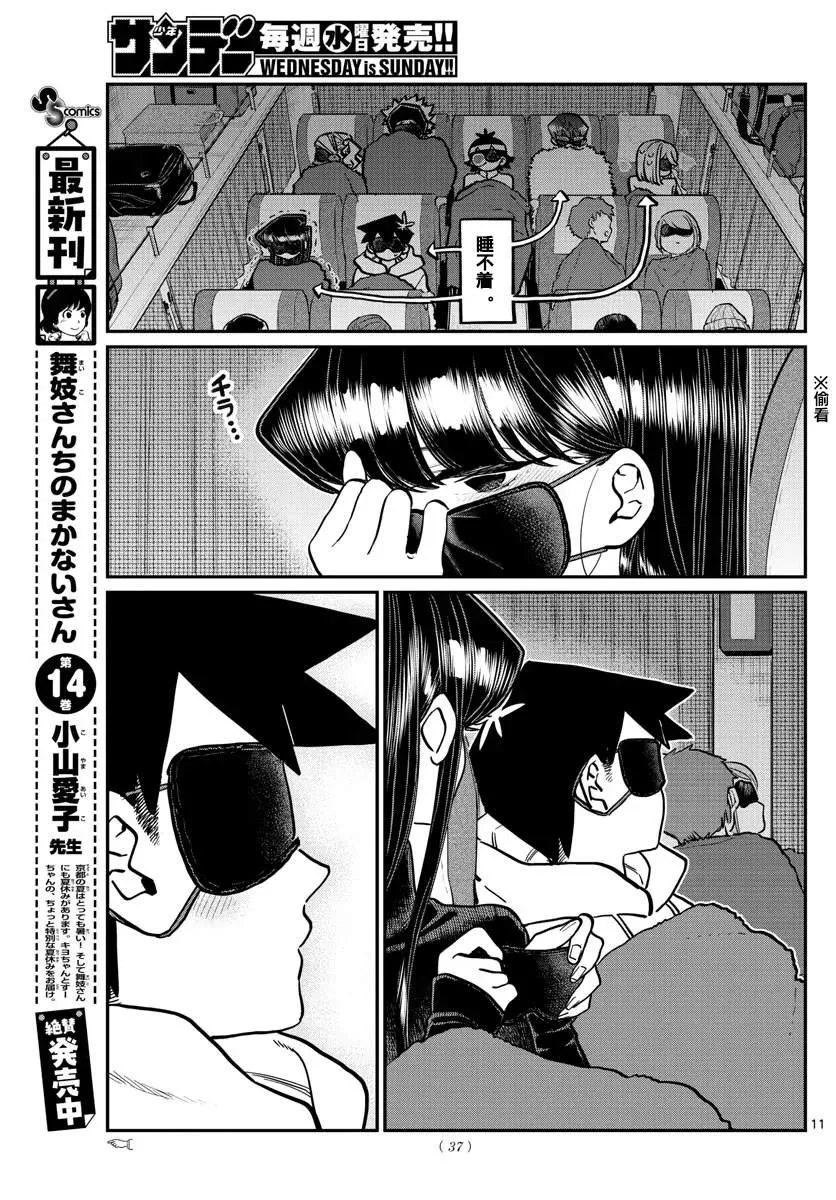 第260话 第11页