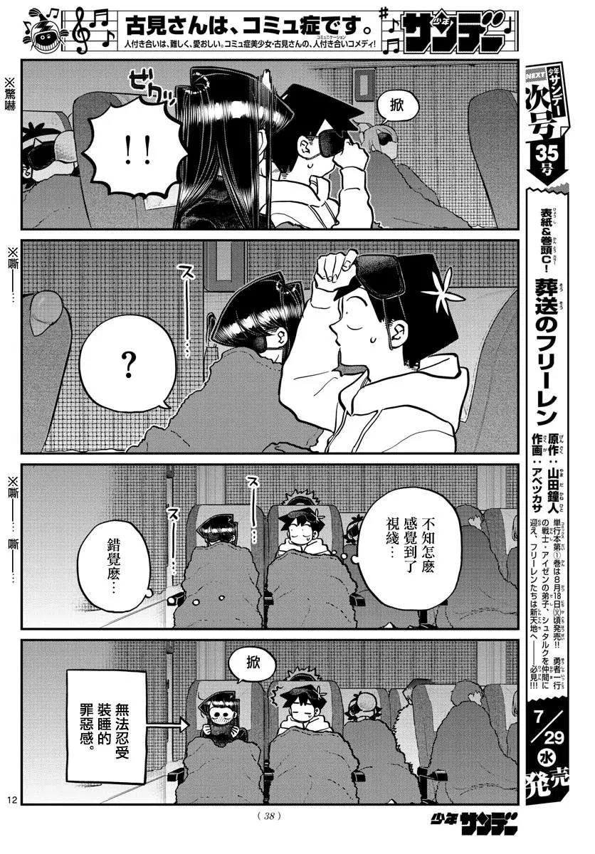 第260话 第12页