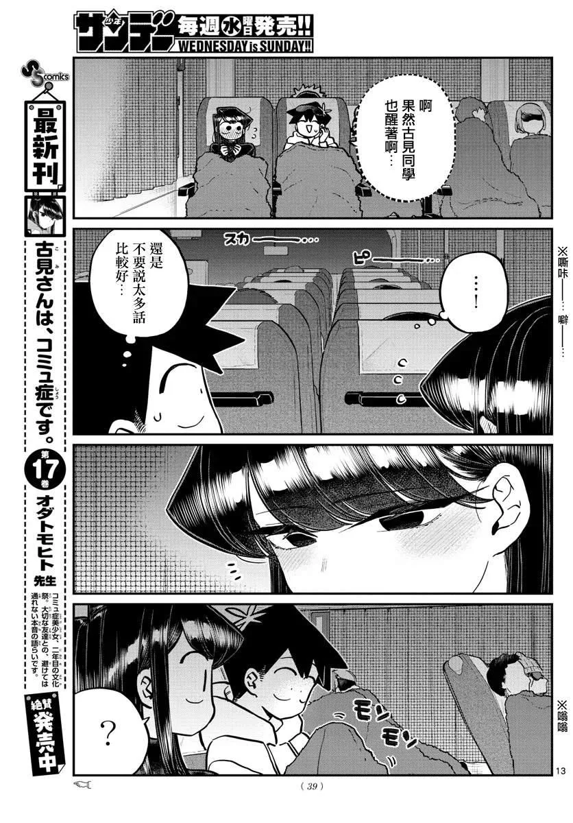 第260话 第13页