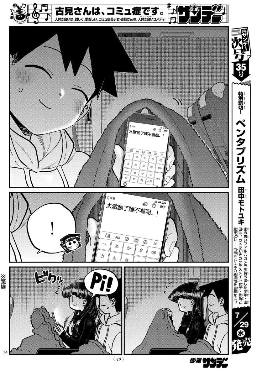 第260话 第14页