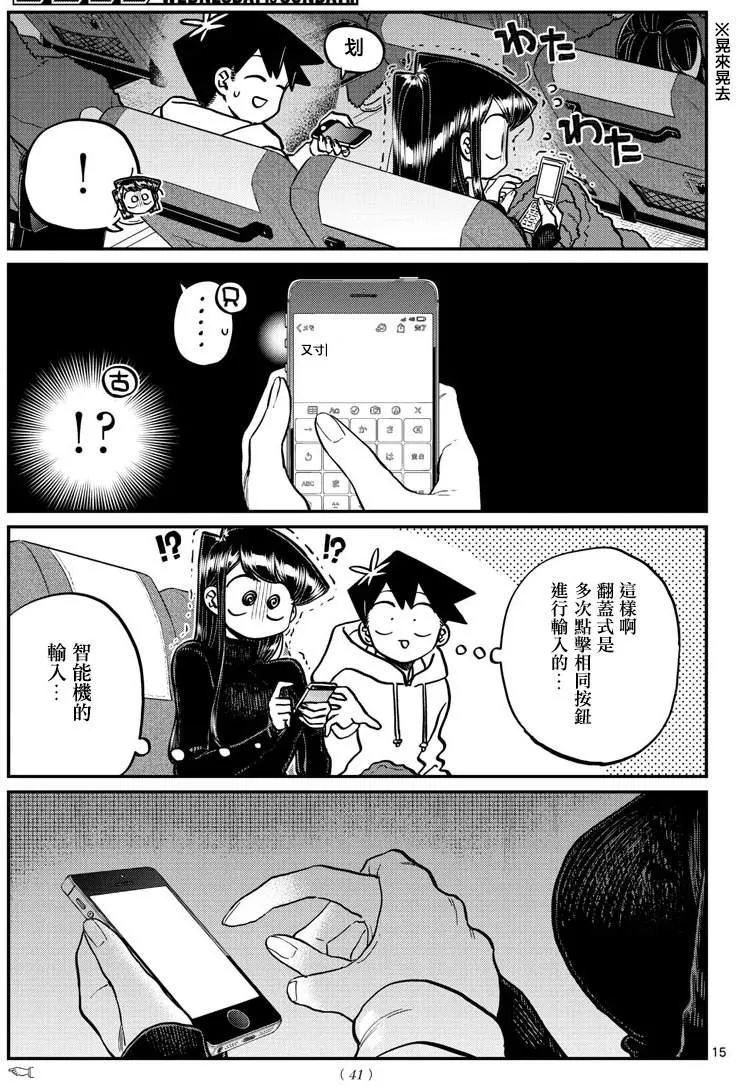 第260话 第15页