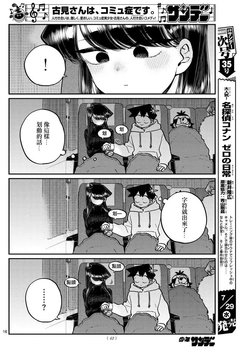 第260话 第16页