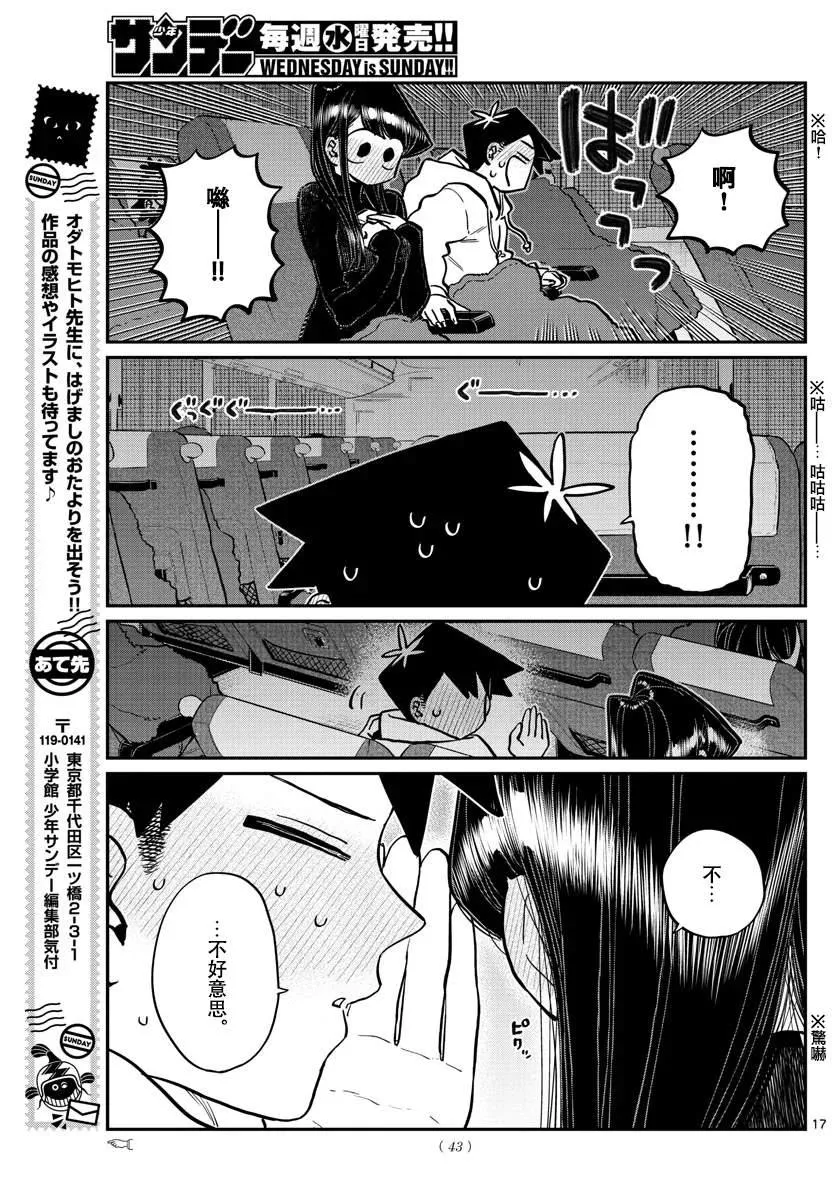 第260话 第17页