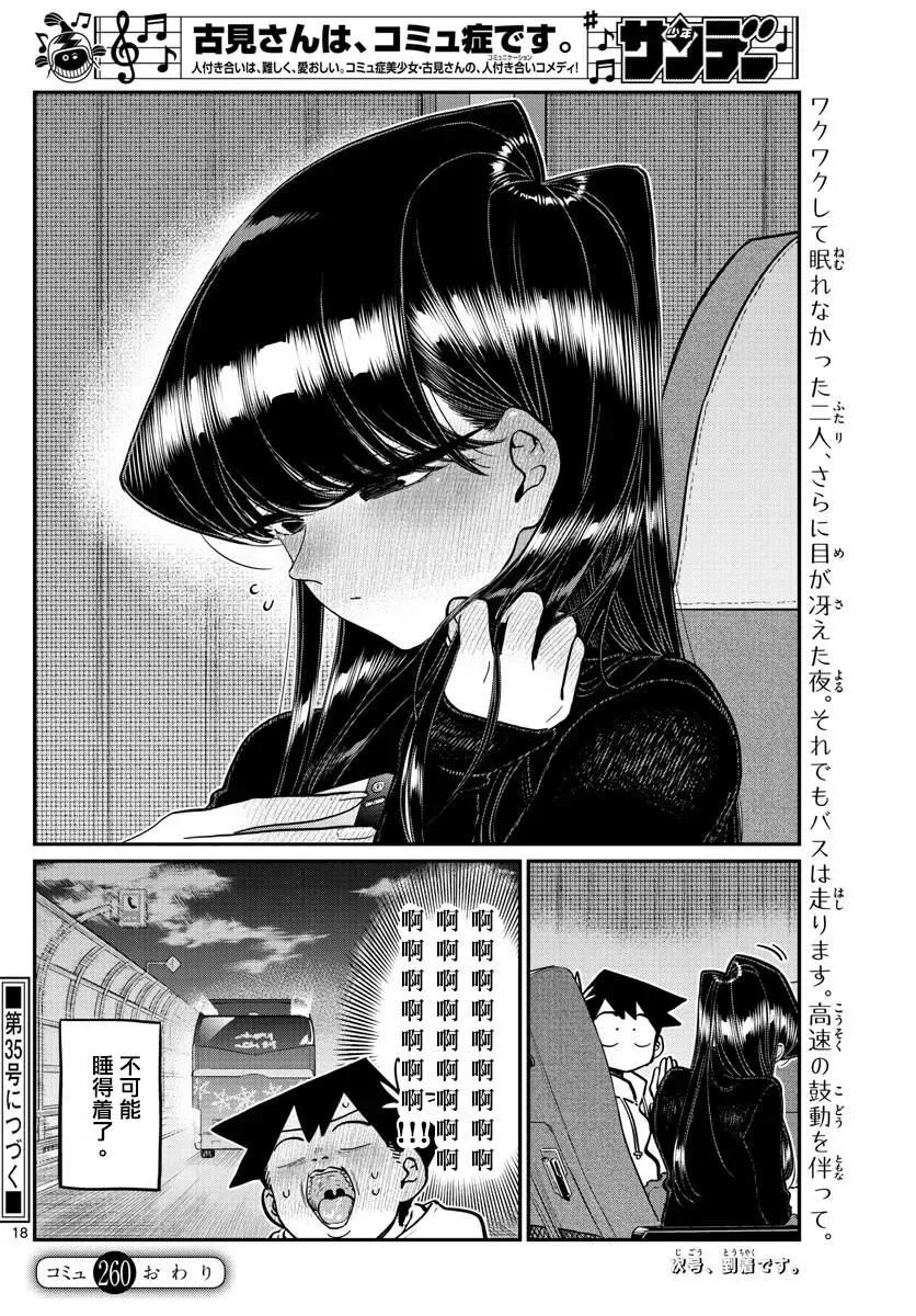 第260话 第18页