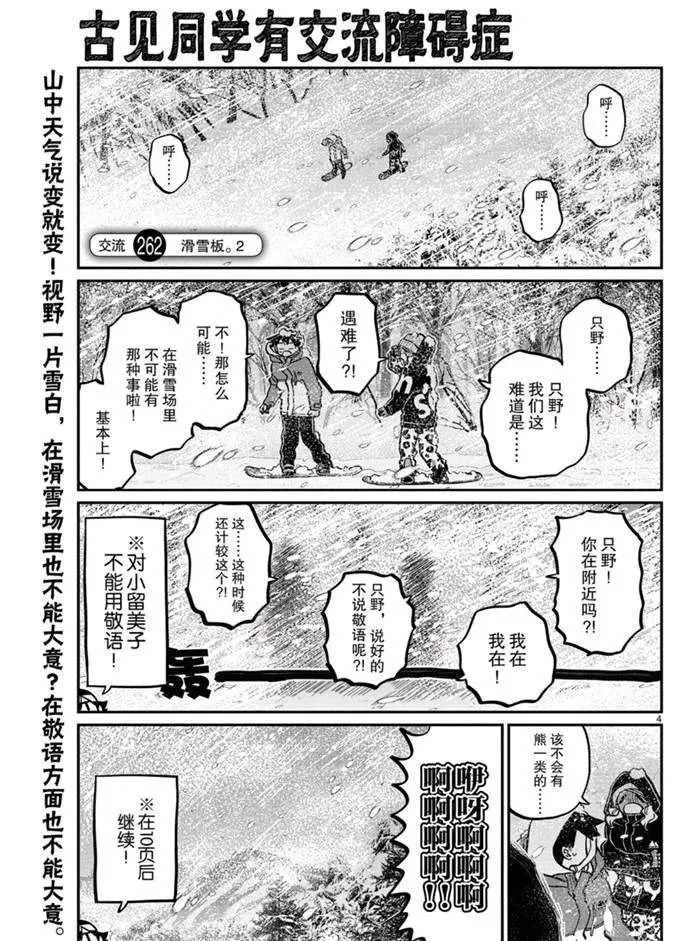 第262话 第4页
