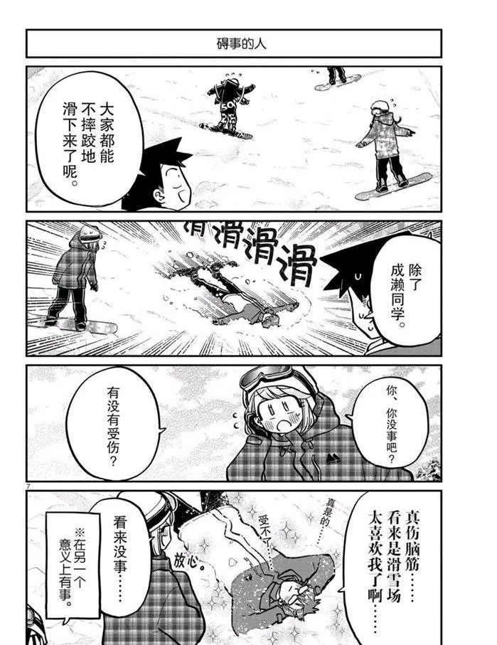第262话 第7页