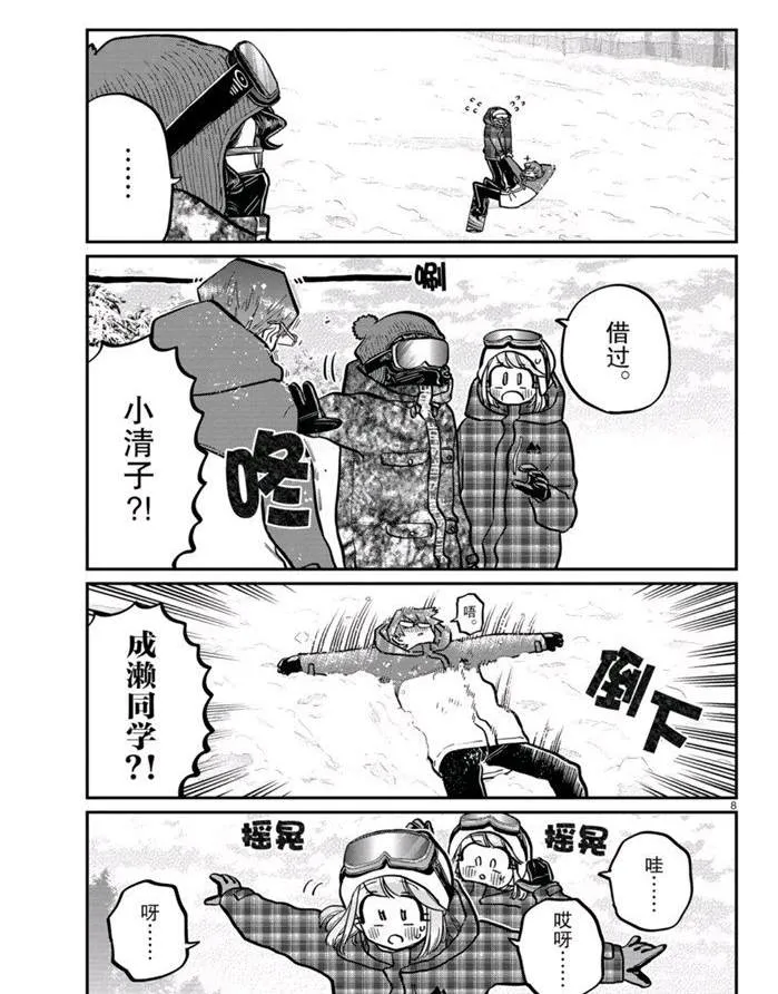 第262话 第8页