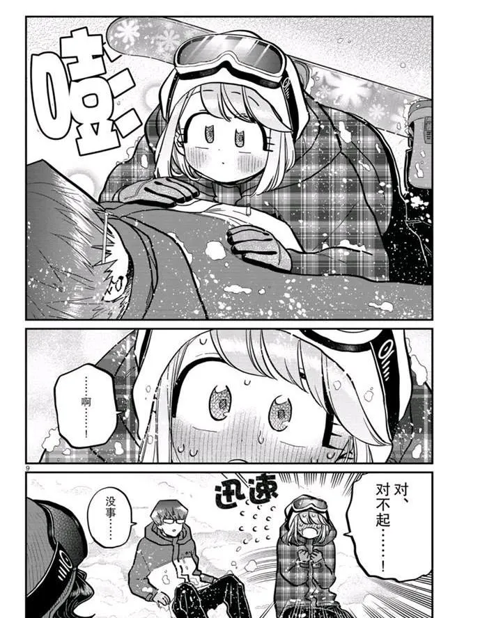 第262话 第9页
