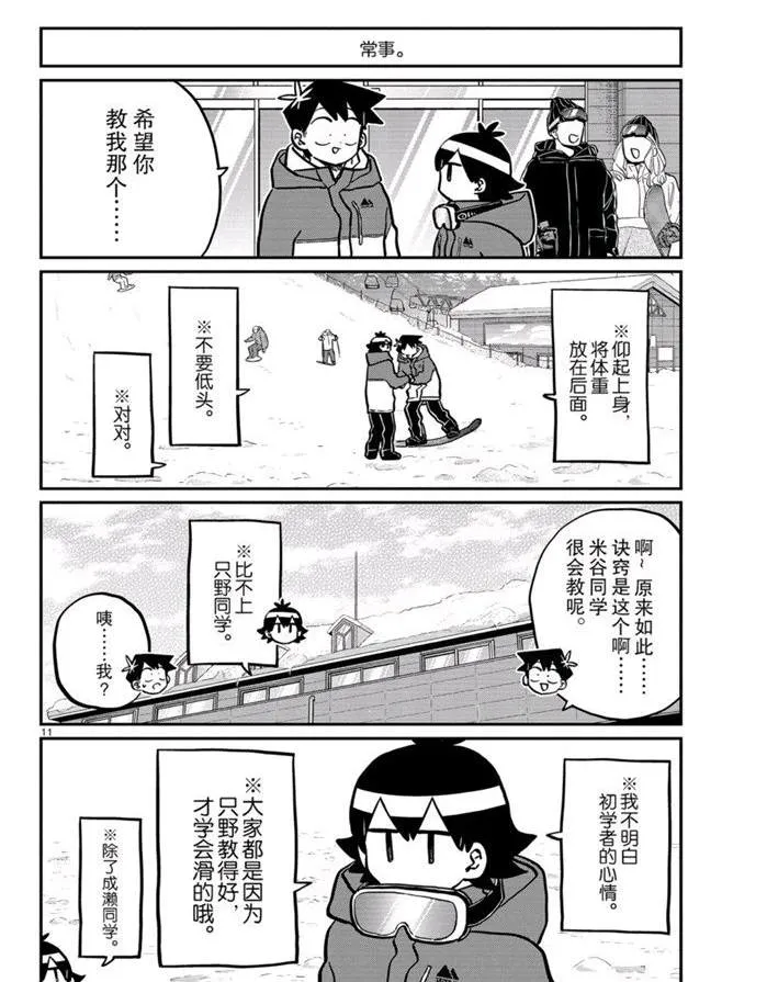 第262话 第11页