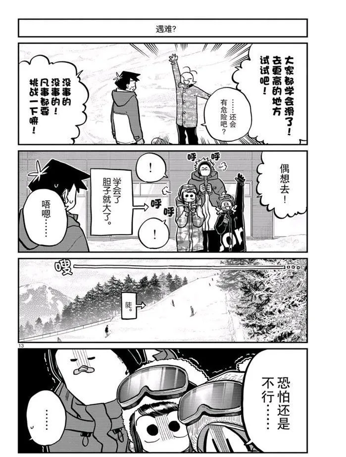 第262话 第13页