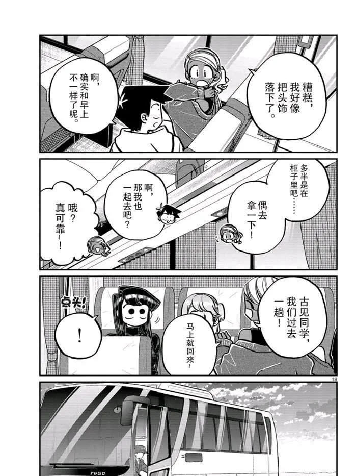 第262话 第18页