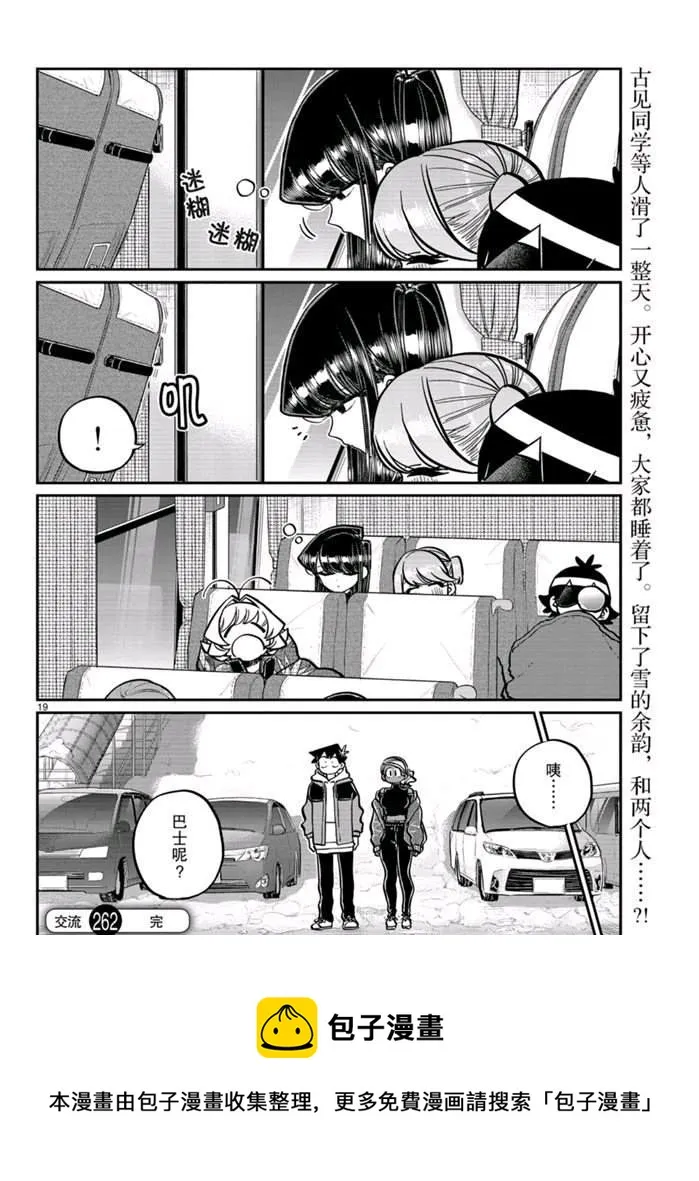 第262话 第19页