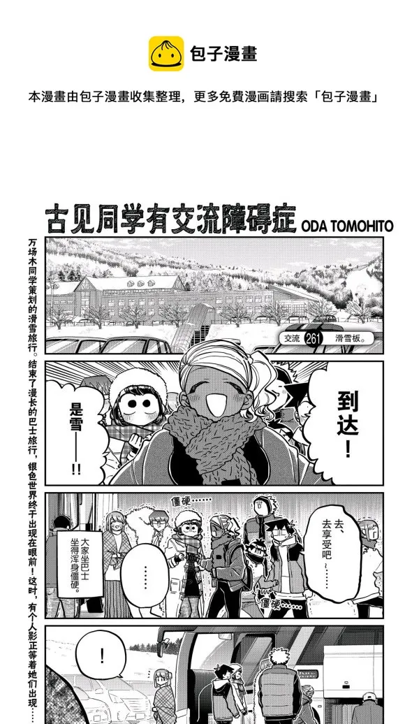 第261话 第1页