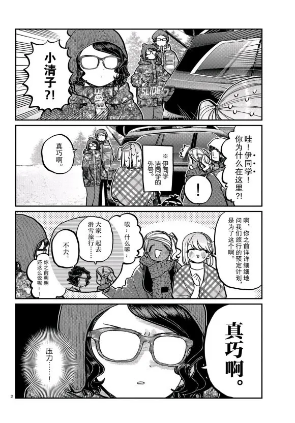 第261话 第2页