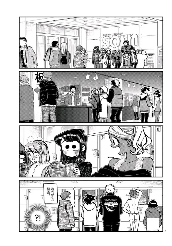 第261话 第3页