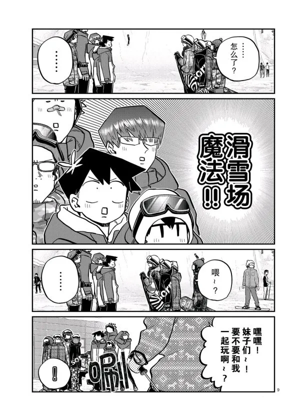 第261话 第9页