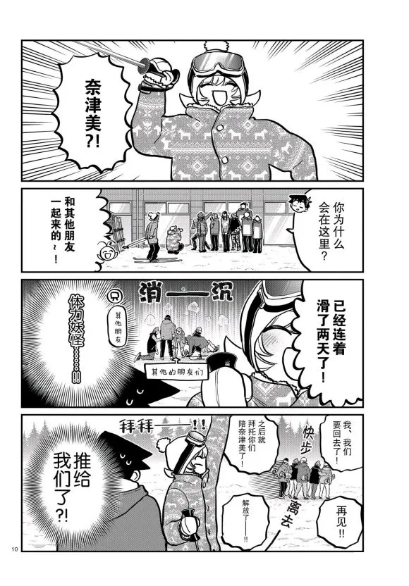 第261话 第10页
