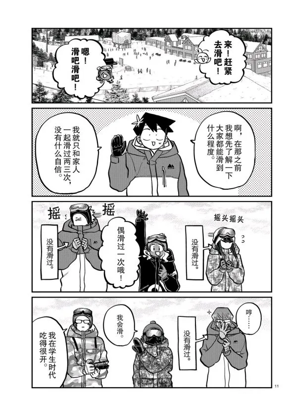 第261话 第11页