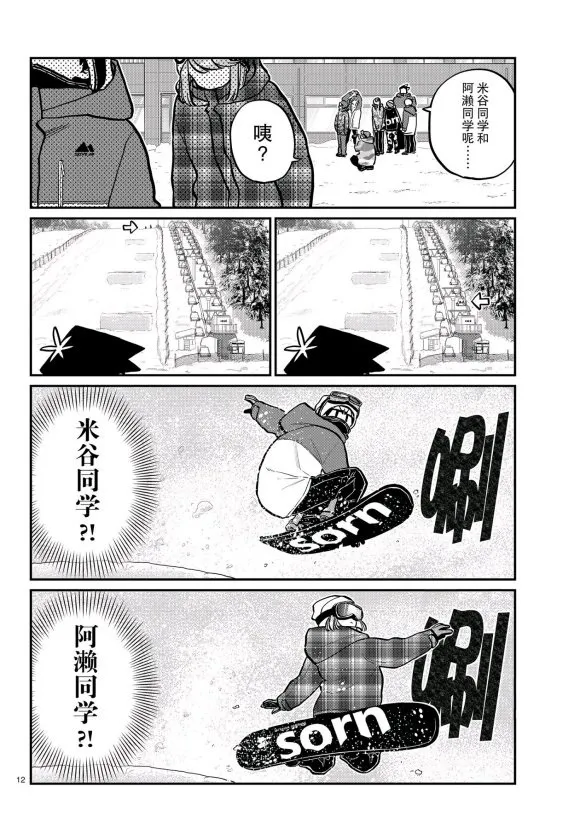 第261话 第12页