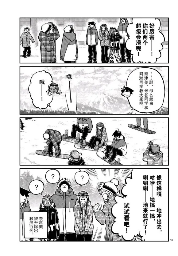 第261话 第13页