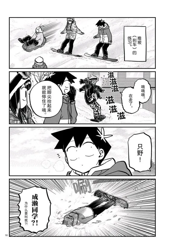 第261话 第16页