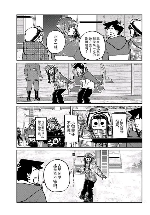 第261话 第17页