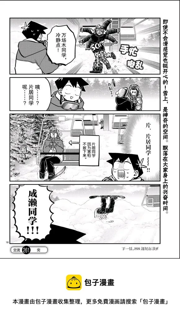 第261话 第18页
