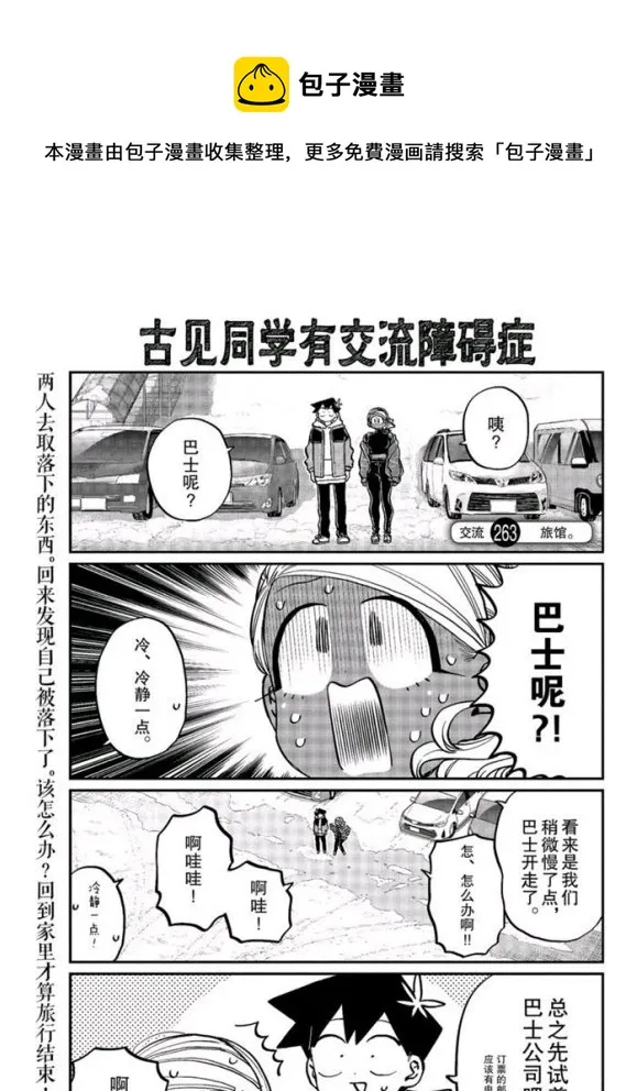 第263话 第1页