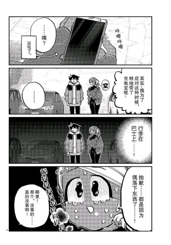 第263话 第2页