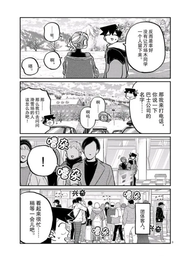 第263话 第3页