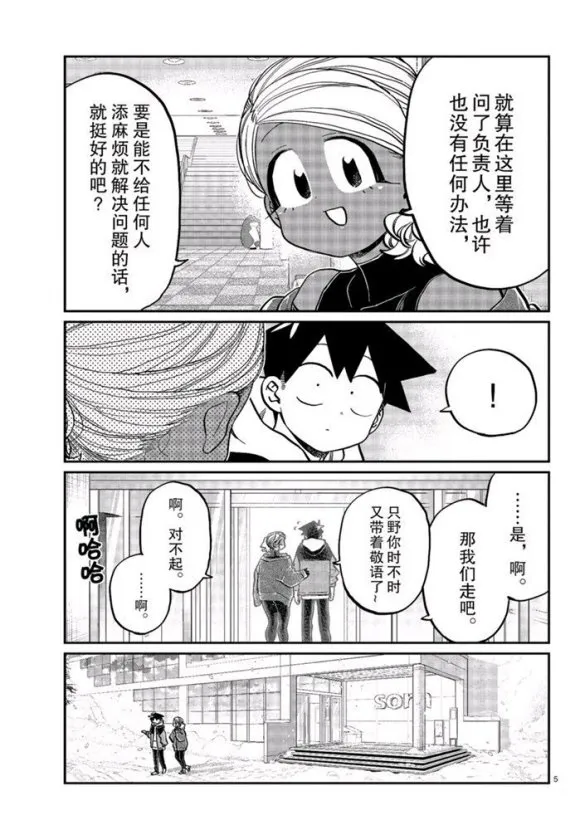 第263话 第5页