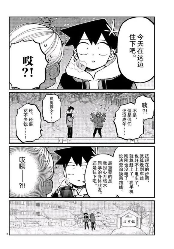 第263话 第8页