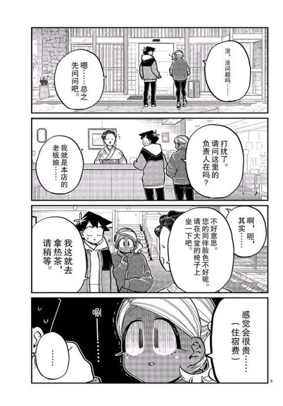 第263话 第9页
