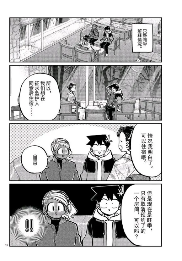 第263话 第10页