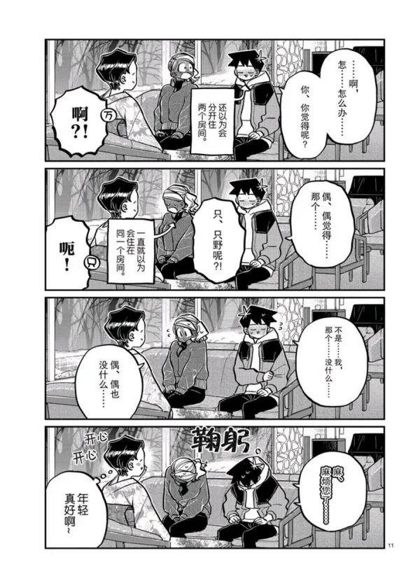 第263话 第11页