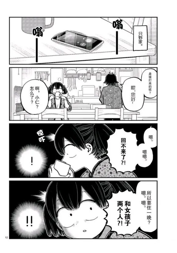 第263话 第12页