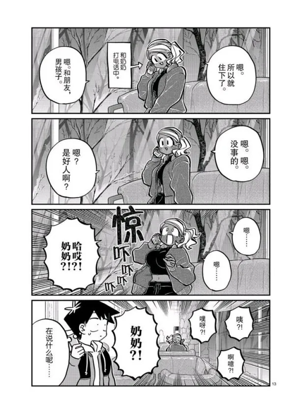 第263话 第13页