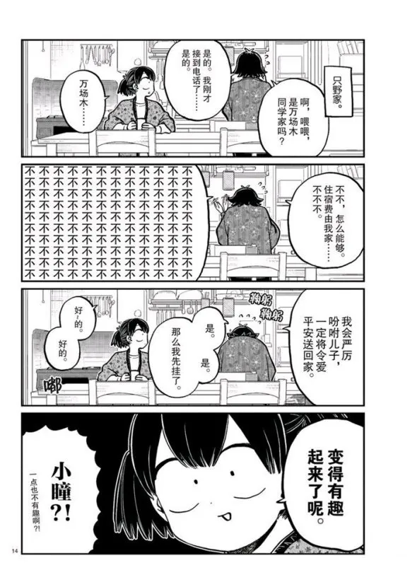 第263话 第14页