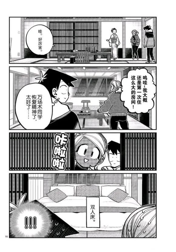 第263话 第16页