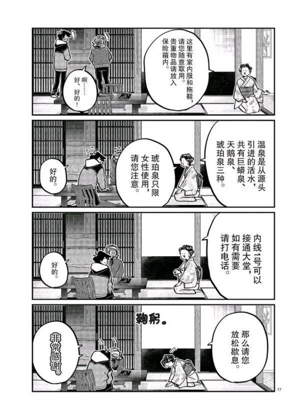 第263话 第17页