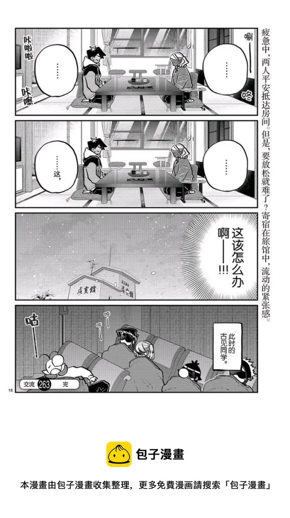 第263话 第18页