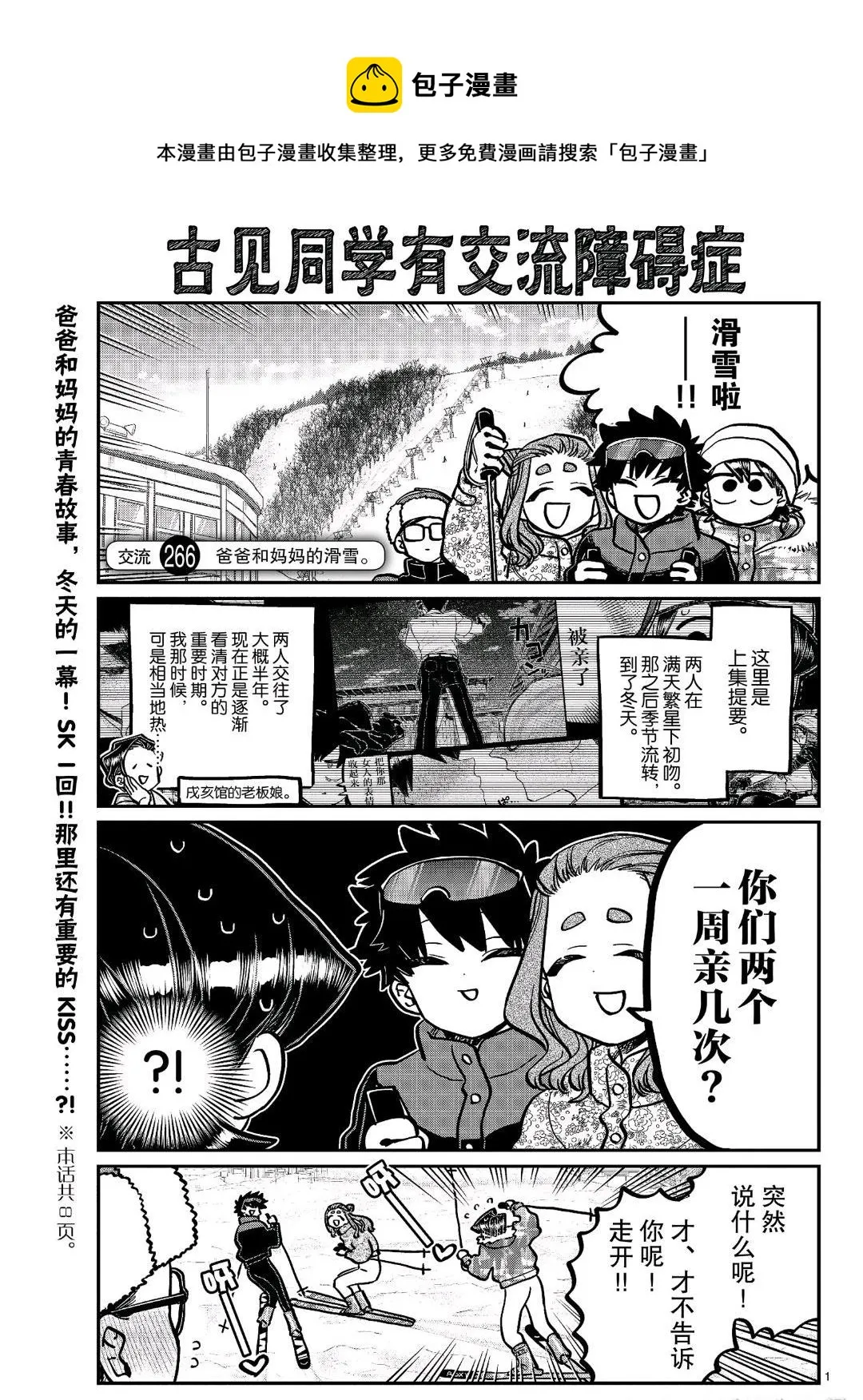 第266话 第1页